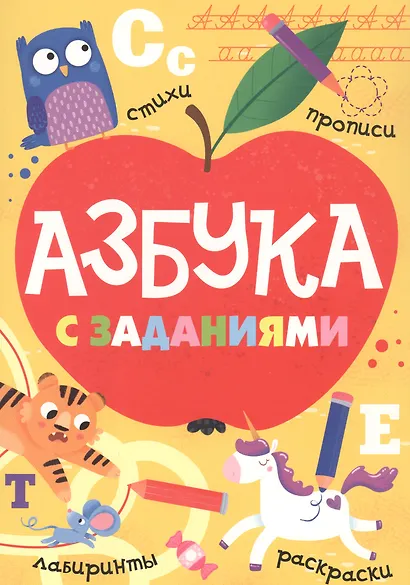 Азбука с заданиями - фото 1