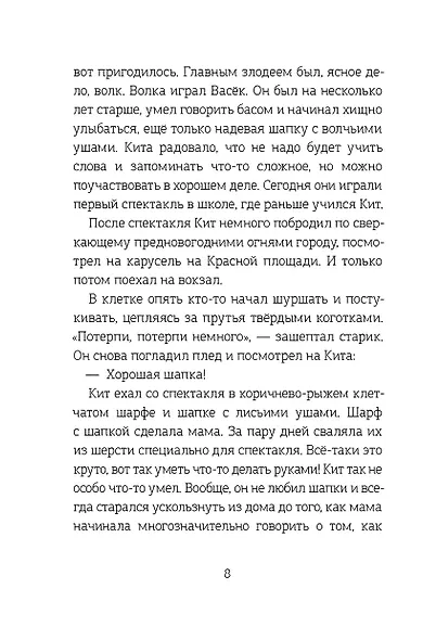Волшебная почта Кн. 1. Почта открывается в полночь - фото 5