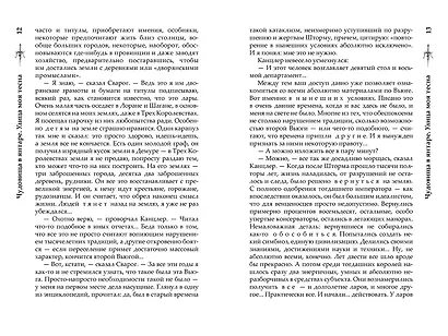 Сварог. Чудовища в янтаре. Улица моя тесна - фото 7