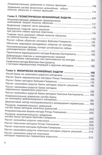 Нелинейная инкрементальная строительная механика - фото 3