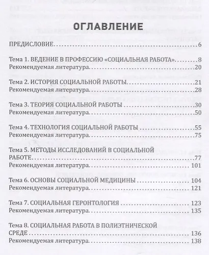 Основные термины и понятия по направлению подготовки "Социальная работа". Словарь-тезаурус - фото 2