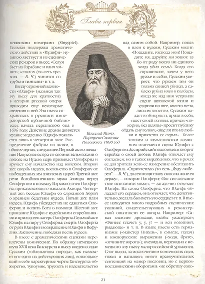 История русской оперы - фото 5