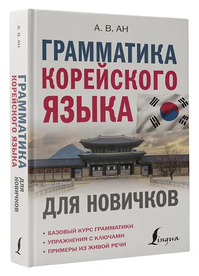 Грамматика корейского языка для новичков - фото 3