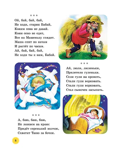 50 сказок и стихов для сладких снов - фото 14