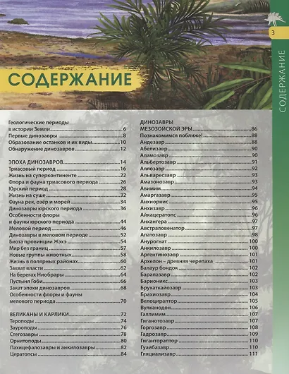 Детям о динозаврах.Иллюстрированная энциклопедия - фото 2