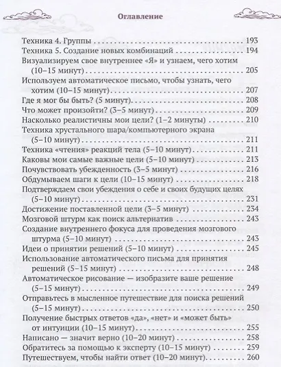 Воплоти свои мечты. Простые способы получить желаемое - фото 8