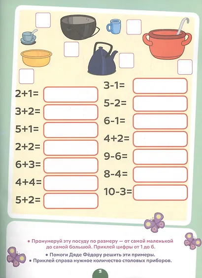 Простоквашино. Союзмультфильм. Головоломка с наклейками. - фото 4