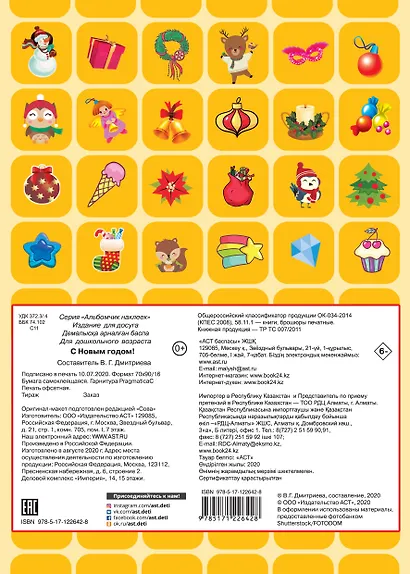 С Новым годом! - фото 2