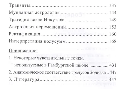 Ураническая астрология - фото 3