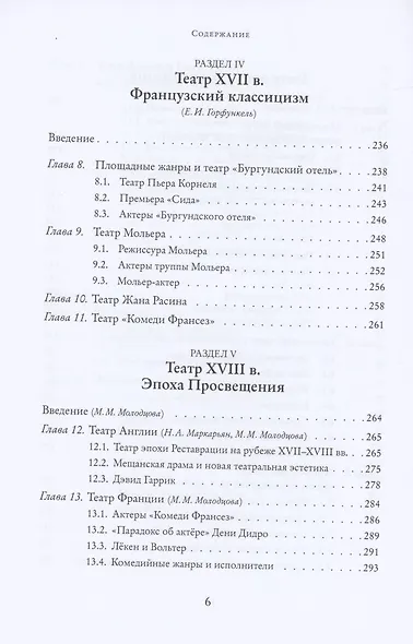 История зарубежного театра: от истоков до конца XX века. Учебник - фото 5
