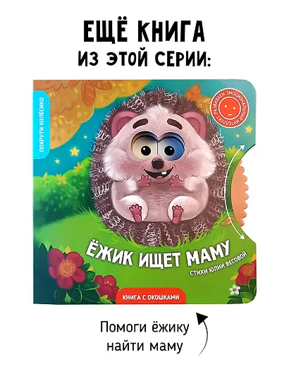 Книги с окошками и диском. Мишка ищет дом - фото 12