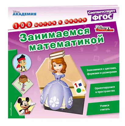 Занимаемся математикой - фото 3