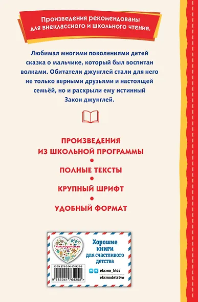 Маугли (ил. С. Ярового) - фото 2