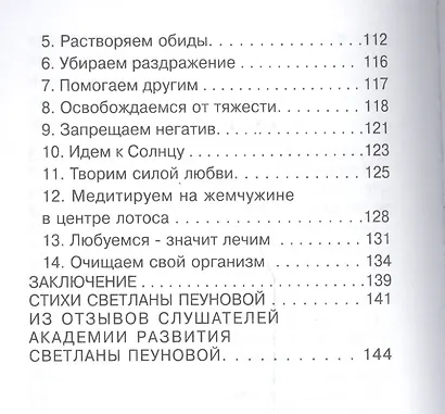 Живи без обид (серия «Практическое руководство к жизни») - фото 3