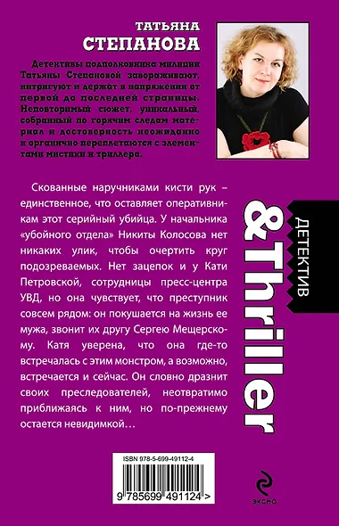 ДетТриллер(м).Врата ночи - фото 2