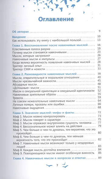 Избавление от навязчивых мыслей. Руководство по преодолению стресса и тревоги - фото 2