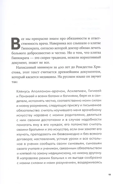 Пациентология. Ждуны, лгуны и "мне только спросить" - фото 5