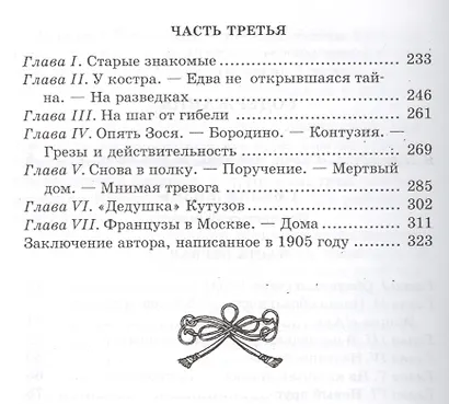 Смелая жизнь : историческая повесть - фото 3