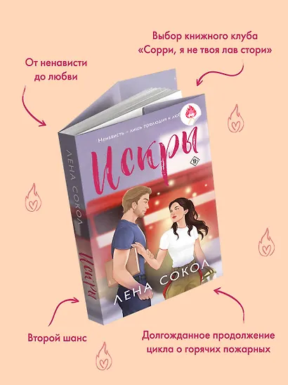 Искры - фото 7