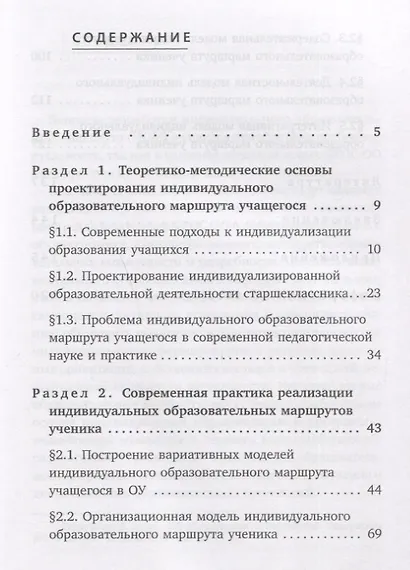 Проектирование индивидуального образовательного маршрута ученика. Учебно-методическое пособие - фото 2