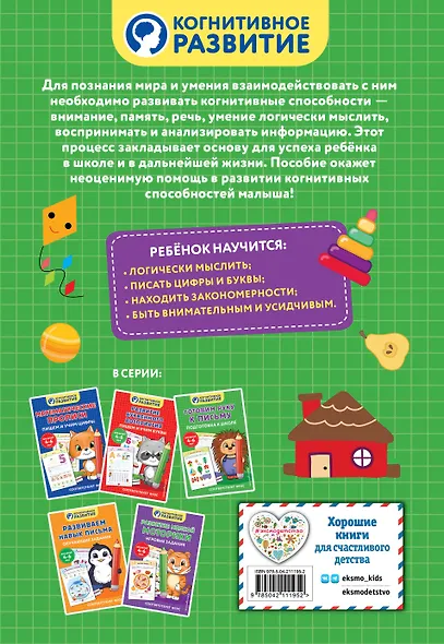Готовим руку к письму. Подготовка к школе - фото 2