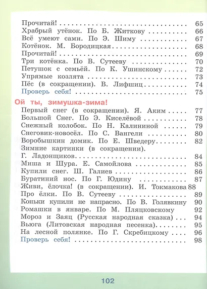 Чтение. 2 класс. Учебник (для обучающихся с интеллектуальными нарушенияи). 15-е издание, обновленное - фото 4