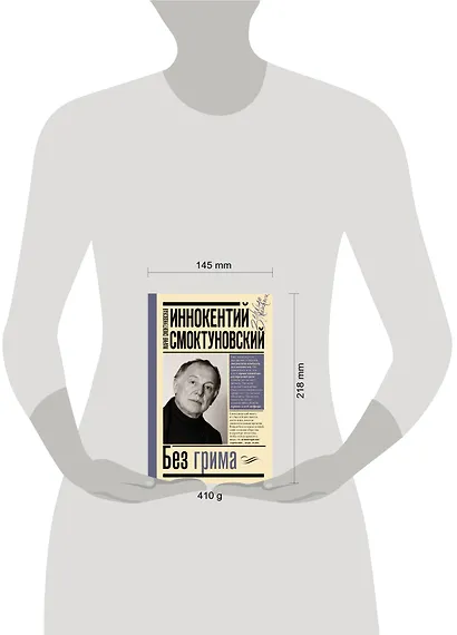 Иннокентий Смоктуновский. Без грима - фото 4