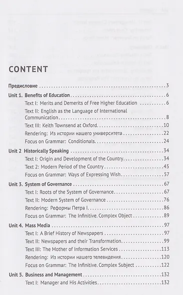 You and Your English. Курс английского языка для продолжающих. Upper – Intermediate English Course. Уровень В1 (II курс). Учебник - фото 3