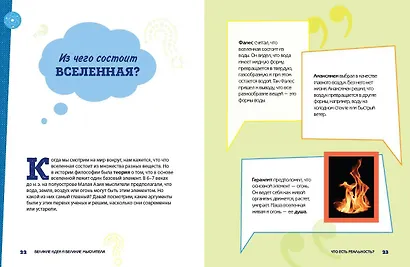 Великие идеи и великие мыслители - фото 8