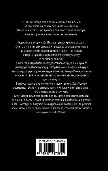 Ген Атлантиды - фото 2