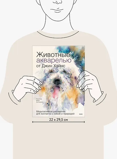 Животные акварелью от Джин Хэйнс. Медитативное рисование для контакта с собой и природой - фото 14