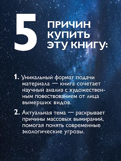 Великие вымирания - фото 5