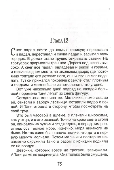 Дикая собака Динго или повесть о первой любви - фото 5