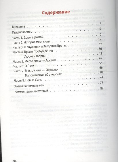 Возвращение Домой - фото 2