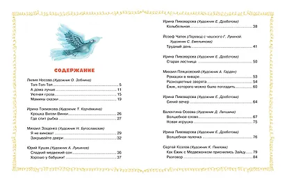 Сказки перед сном - фото 9