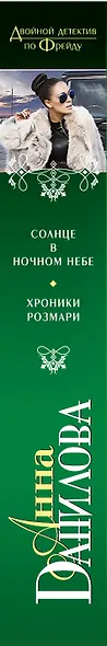 Солнце в ночном небе. Хроники Розмари : повести - фото 4