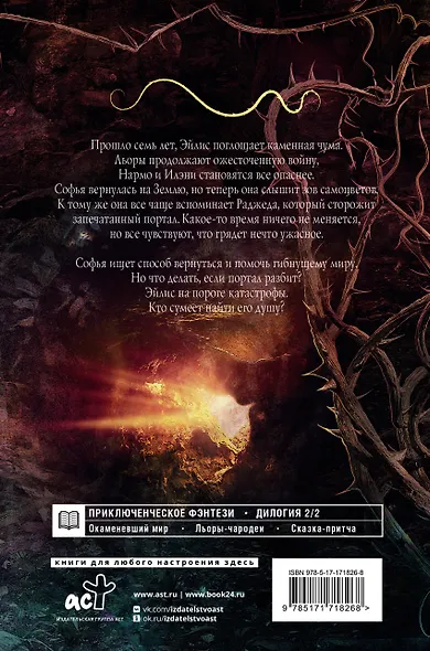 Сны Эйлиса. Душа мира - фото 2