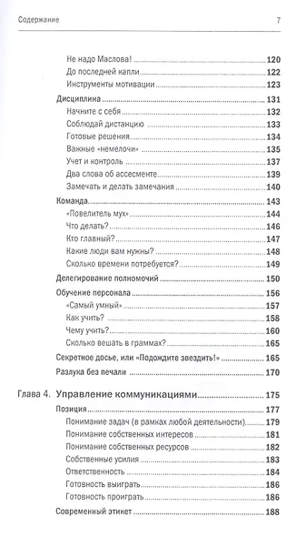 Управленческая эффективность руководителя - фото 4