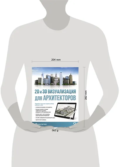 2D и 3D визуализация для архитекторов - фото 5