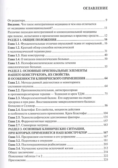 Интегративная онкология: наш опыт - фото 2