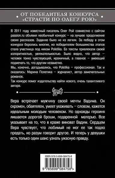 Верю - не верю : роман - фото 2
