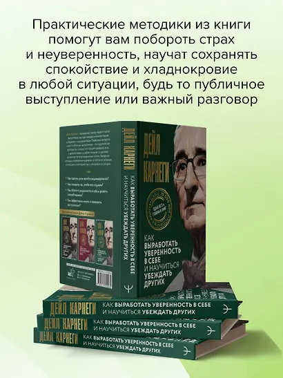 Как выработать уверенность в себе и научиться убеждать других - фото 9