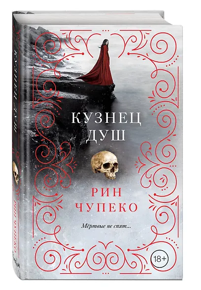 Кузнец душ (#2) - фото 3