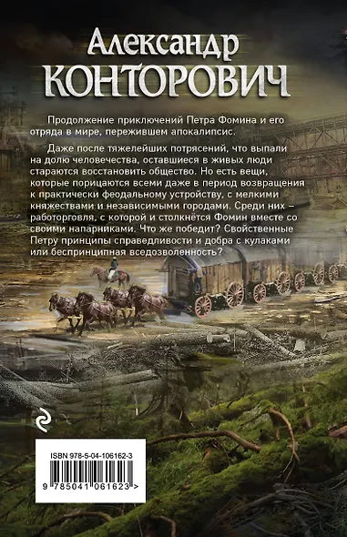 Полет ворона - фото 2