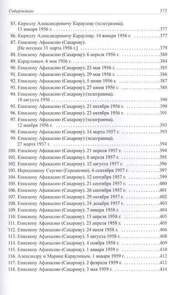 Вернувшийся домой. Жизнеописание и сборник трудов митрополита Нестора (Анисимова). Том II - фото 6