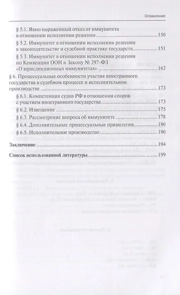 Признание и исполнение решений международных инвестиционных арбитражей - фото 4