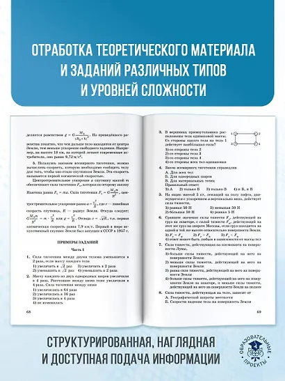 Физика. Новый полный справочник для подготовки к ОГЭ - фото 6