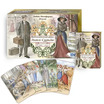 Предсказательный оракул Знаки Судьбы (39 карт+ книга) - фото 2