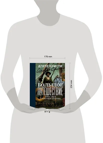 Большое путешествие - фото 3