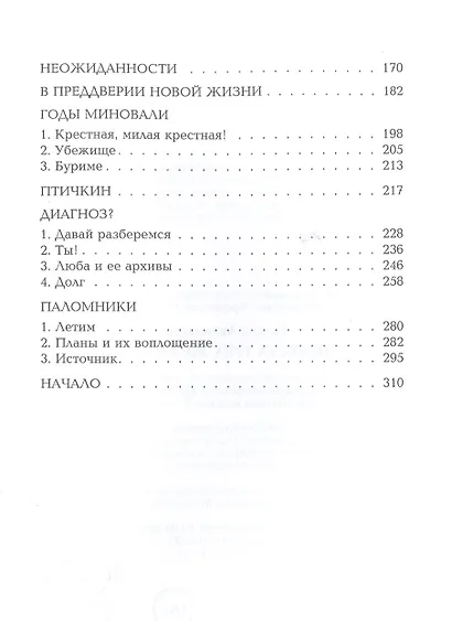 Невеста трех женихов - фото 3
